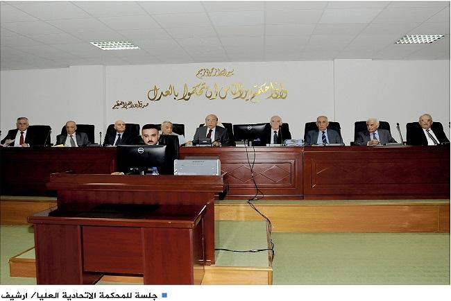 مقطع جلسة اولى المحكمة الاتحادية العليا في العراق 2016 حول جلستي مجلس النواب العراقي